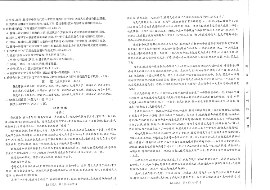 [16711634]江西省金太阳2025届高三下学期2月联考-语文试题+答案第2页