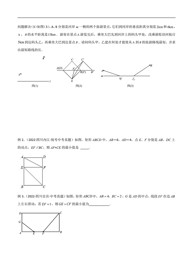2024年中考数学几何模型归纳训练(通用版)专题25最值模型之将军遛马模型与将军过桥(造桥)模型(原卷版+解析)第2页