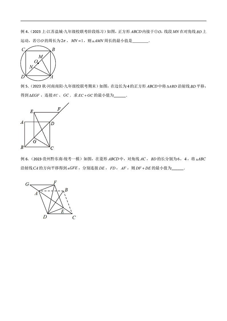 2024年中考数学几何模型归纳训练(通用版)专题25最值模型之将军遛马模型与将军过桥(造桥)模型(原卷版+解析)第3页