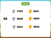 内蒙古版综合实践活动五下 第一单元 主题活动二《家乡特产小调查》课件+教案+素材