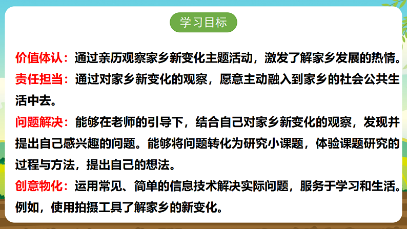 内蒙古版综合实践活动五下 第一单元 主题活动二《家乡特产小调查》课件第3页
