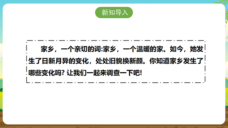 内蒙古版综合实践活动五下 第一单元 主题活动二《家乡特产小调查》课件第4页