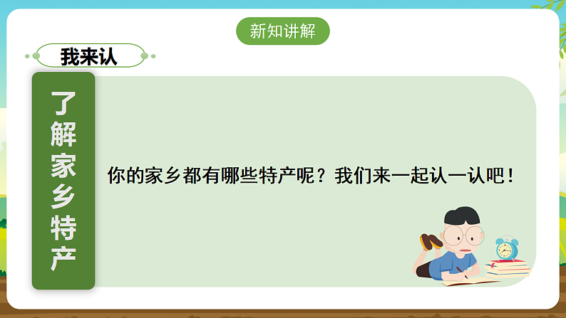 内蒙古版综合实践活动五下 第一单元 主题活动二《家乡特产小调查》课件第6页