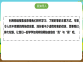 内蒙古版综合实践活动五下 第三单元 主题活动一《网络信息的“真”与“假”》课件+教案+素材