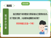 内蒙古版综合实践活动五下 第三单元 主题活动一《网络信息的“真”与“假”》课件+教案+素材