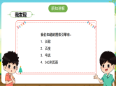 内蒙古版综合实践活动五下 第三单元 主题活动一《网络信息的“真”与“假”》课件+教案+素材