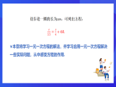 【新教材】华师大版（2024）数学七下  5.1《从实际问题到方程》课件