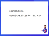 【新教材】華師大版（2024）數(shù)學(xué)七下  5.2.1 第1課時(shí)《等式的基本性質(zhì)》課件