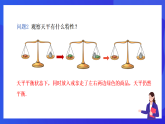【新教材】華師大版（2024）數(shù)學(xué)七下  5.2.1 第1課時(shí)《等式的基本性質(zhì)》課件