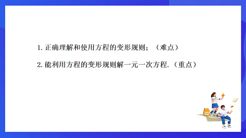 【新教材】华师大版（2024）数学七下  5.2.1 第2课时《用方程的变形解简单的方程》课件第2页