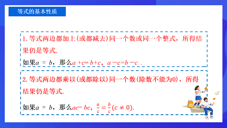 【新教材】华师大版（2024）数学七下  5.2.1 第2课时《用方程的变形解简单的方程》课件第3页