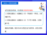 【新教材】华师大版（2024）数学七下  5.2.1 第2课时《用方程的变形解简单的方程》课件