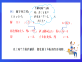 【新教材】华师大版（2024）数学七下  5.2.1 第2课时《用方程的变形解简单的方程》课件