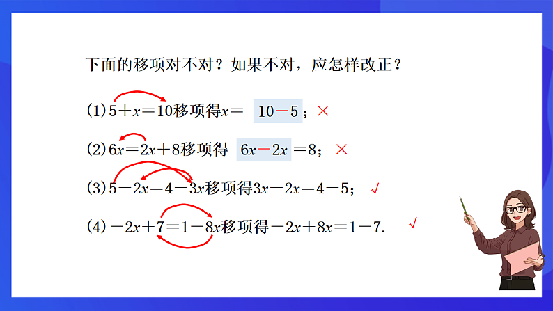 【新教材】华师大版（2024）数学七下  5.2.1 第2课时《用方程的变形解简单的方程》课件第7页
