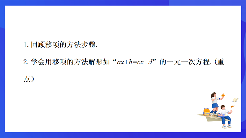 【新教材】华师大版（2024）数学七下  5.2.1 第3课时《解较复杂的方程》课件第2页