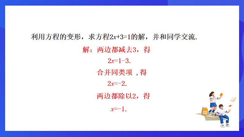 【新教材】华师大版（2024）数学七下  5.2.1 第3课时《解较复杂的方程》课件第4页