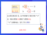 【新教材】华师大版（2024）数学七下  5.2.1 第3课时《解较复杂的方程》课件