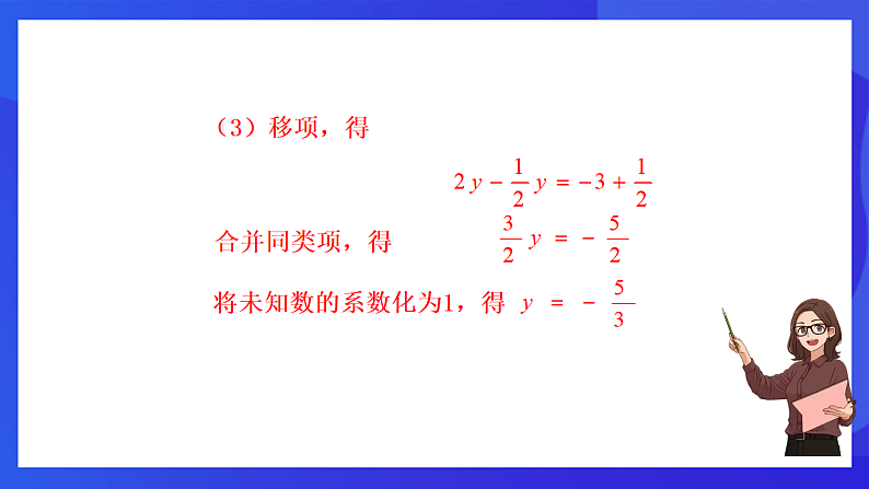 【新教材】华师大版（2024）数学七下  5.2.1 第3课时《解较复杂的方程》课件第7页