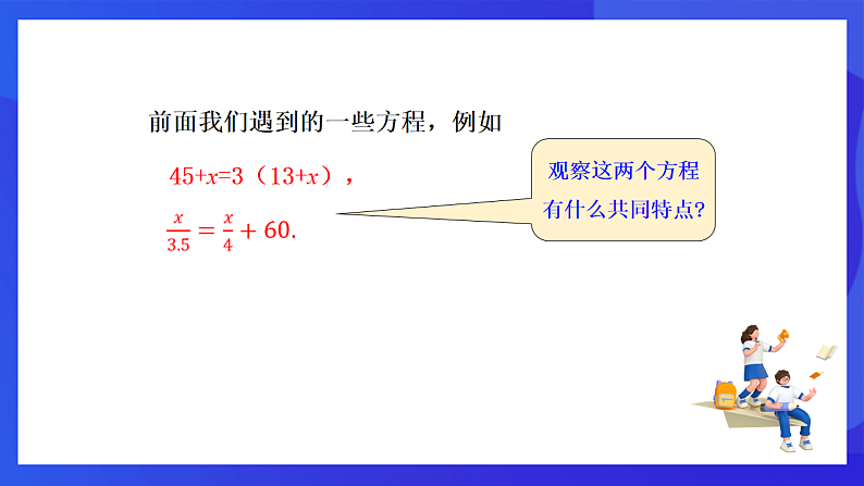 【新教材】华师大版（2024）数学七下  5.2.2 第1课时《解一元一次方程——去括号》课件第3页