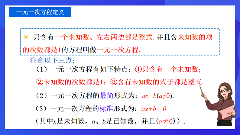 【新教材】华师大版（2024）数学七下  5.2.2 第1课时《解一元一次方程——去括号》课件第5页