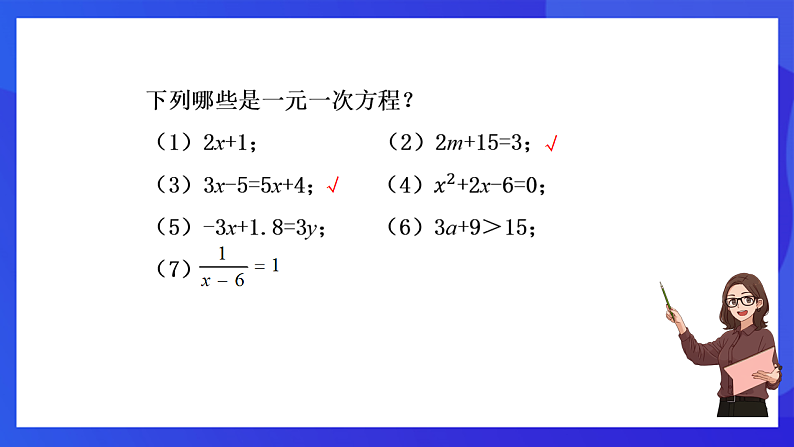 【新教材】华师大版（2024）数学七下  5.2.2 第1课时《解一元一次方程——去括号》课件第6页