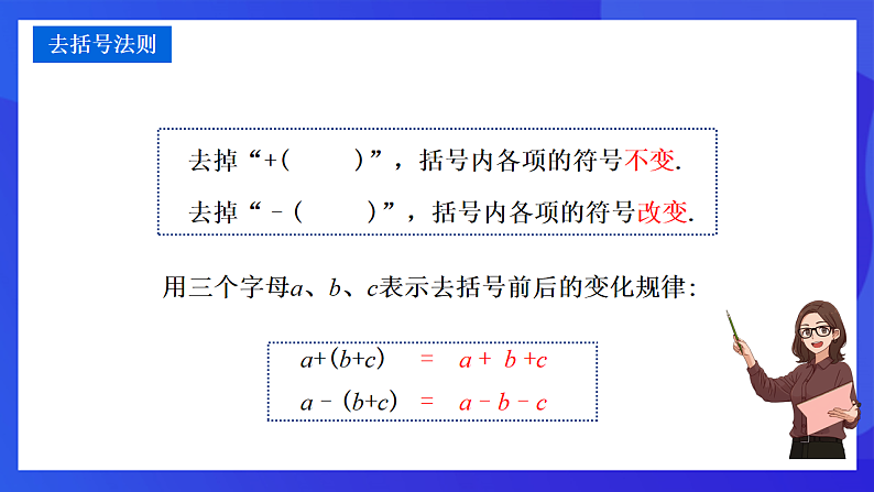 【新教材】华师大版（2024）数学七下  5.2.2 第1课时《解一元一次方程——去括号》课件第8页
