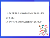 【新教材】华师大版（2024）数学七下  5.2.2 第3课时《用一元一次方程解决实际问题》课件