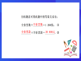 【新教材】华师大版（2024）数学七下  5.2.2 第3课时《用一元一次方程解决实际问题》课件