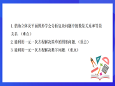 【新教材】華師大版（2024）數(shù)學(xué)七下  5.3.1《物體形狀變化問題與數(shù)字問題》課件