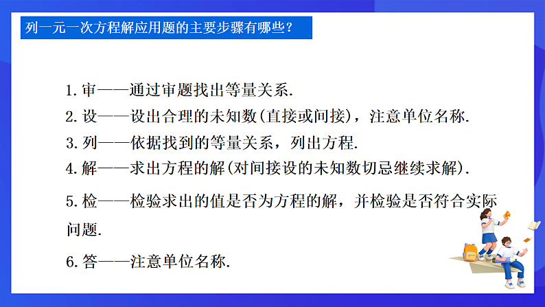 【新教材】华师大版（2024）数学七下  5.3.2《储蓄问题与销售问题》课件第3页