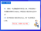【新教材】華師大版（2024）數(shù)學(xué)七下  5.3.2《儲蓄問題與銷售問題》課件