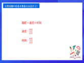 【新教材】華師大版（2024）數(shù)學(xué)七下  5.3.3《工程、行程、調(diào)配問題》課件