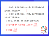 【新教材】華師大版（2024）數(shù)學(xué)七下  5.3.3《工程、行程、調(diào)配問題》課件