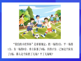 【新教材】华师大版（2024）数学七下  6.1《二元一次方程组和它的解》课件