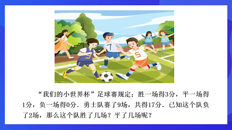 【新教材】华师大版（2024）数学七下  6.1《二元一次方程组和它的解》课件第2页