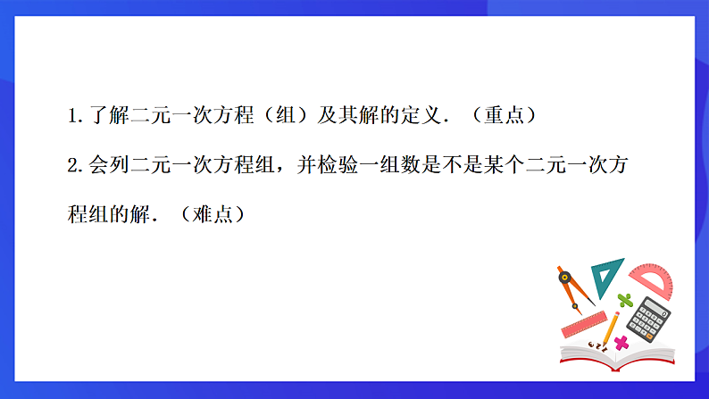 【新教材】华师大版（2024）数学七下  6.1《二元一次方程组和它的解》课件第4页