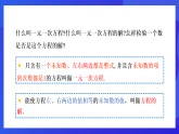 【新教材】华师大版（2024）数学七下  6.1《二元一次方程组和它的解》课件