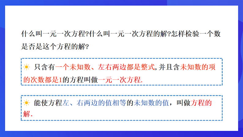 【新教材】华师大版（2024）数学七下  6.1《二元一次方程组和它的解》课件第5页