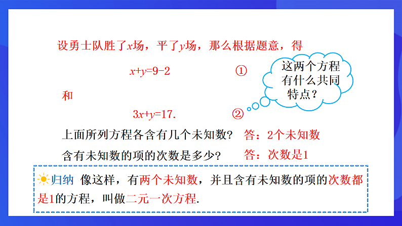 【新教材】华师大版（2024）数学七下  6.1《二元一次方程组和它的解》课件第8页
