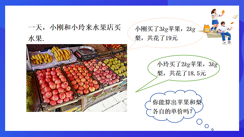 【新教材】华师大版（2024）数学七下  6.2 第5课时《二元一次方程组的应用》课件第3页