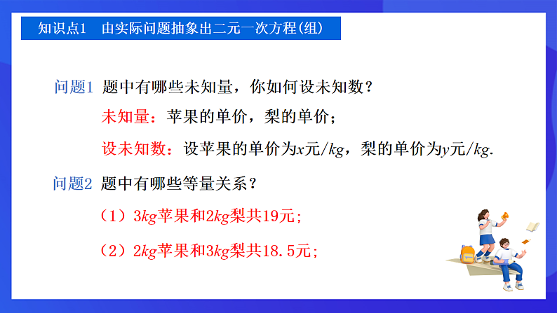 【新教材】华师大版（2024）数学七下  6.2 第5课时《二元一次方程组的应用》课件第4页
