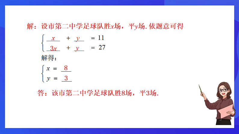 【新教材】华师大版（2024）数学七下  6.2 第5课时《二元一次方程组的应用》课件第7页