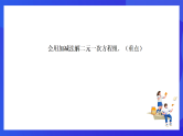 【新教材】华师大版（2024）数学七下  6.2 第3课时《用加减法解二元一次方程组(1)》课件