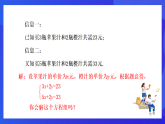 【新教材】華師大版（2024）數(shù)學(xué)七下  6.2 第3課時(shí)《用加減法解二元一次方程組(1)》課件
