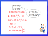 【新教材】華師大版（2024）數(shù)學(xué)七下  6.2 第3課時(shí)《用加減法解二元一次方程組(1)》課件