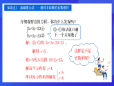【新教材】華師大版（2024）數(shù)學(xué)七下  6.2 第3課時(shí)《用加減法解二元一次方程組(1)》課件