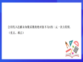 【新教材】华师大版（2024）数学七下  6.2 第2课时《用代入法解二元一次方程组（2）》课件