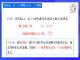 【新教材】华师大版（2024）数学七下  6.2 第2课时《用代入法解二元一次方程组（2）》课件