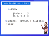 【新教材】华师大版（2024）数学七下  6.2 第2课时《用代入法解二元一次方程组（2）》课件
