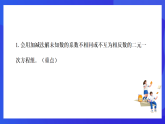 【新教材】華師大版（2024）數(shù)學(xué)七下  6.2 第4課時(shí)《用加減法解二元一次方程組(2)》課件